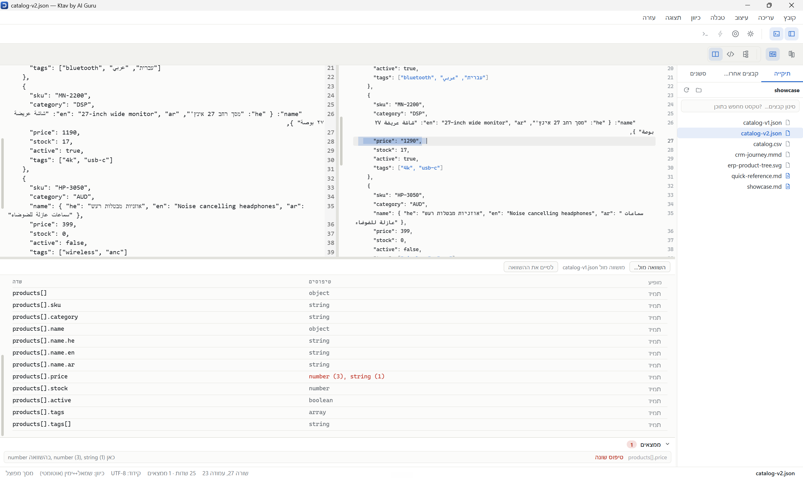A JSON file beside its structure view, compared against a reference file