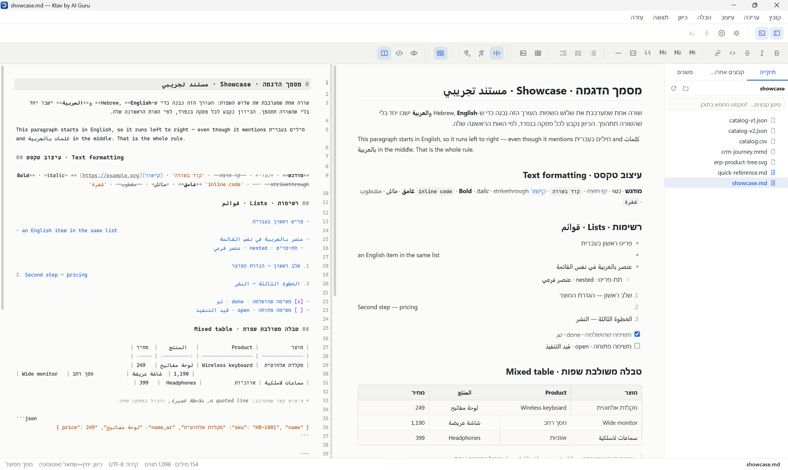 One document in Hebrew, English and Arabic, split between source and rendered result